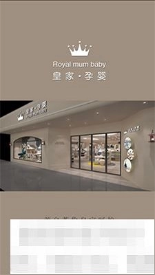 皇家孕婴免费原版