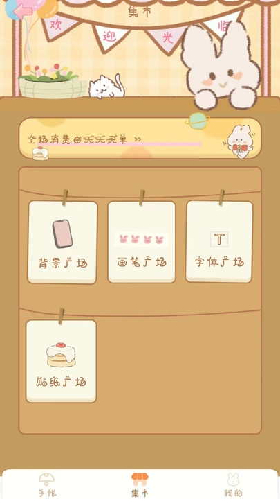 天天手账贴贴手机版图1