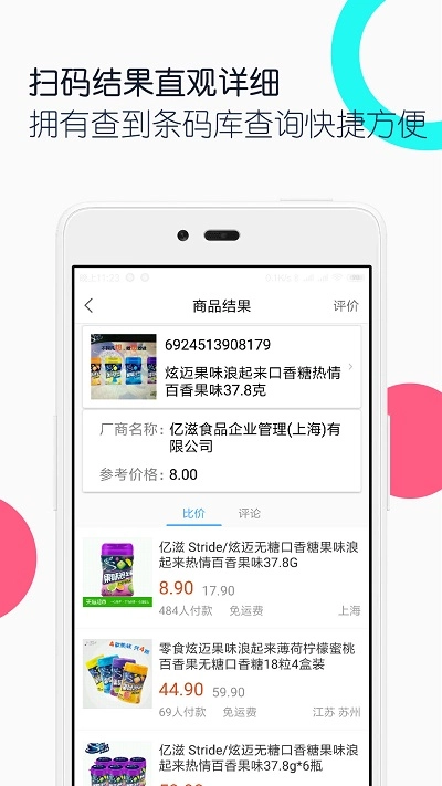 条码二维码助手安卓免费版