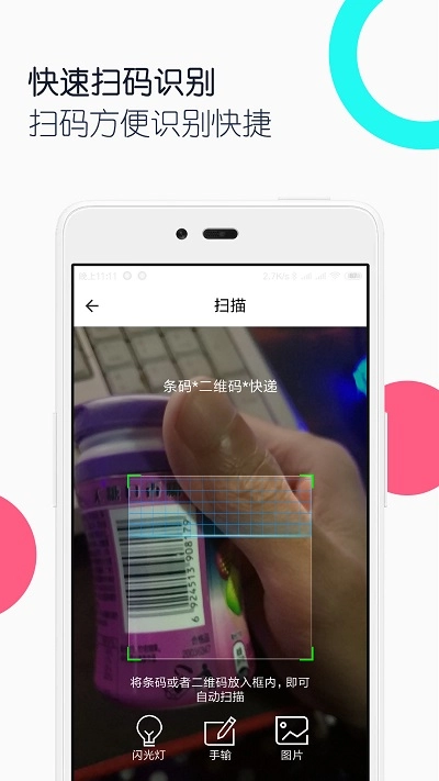 条码二维码助手安卓免费版