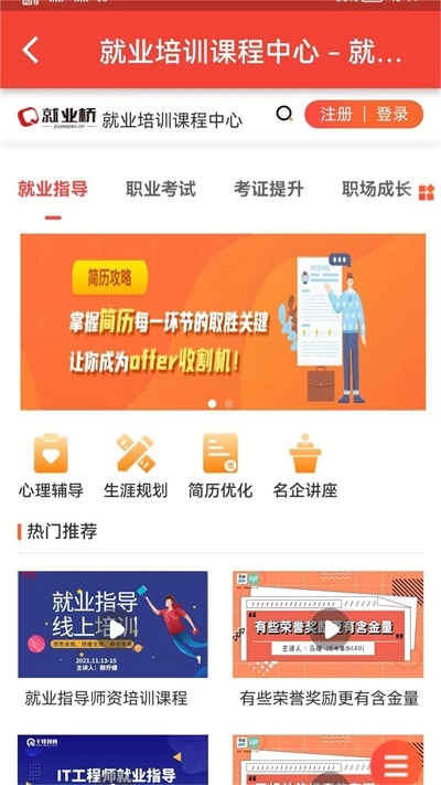 就业桥官方版图1