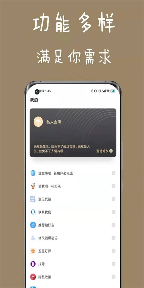 保护伞官方版
