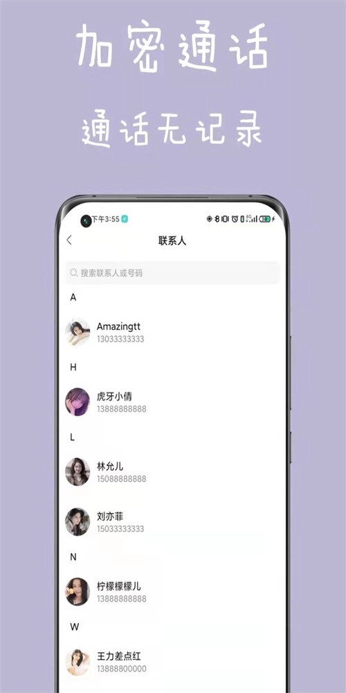 保护伞官方版