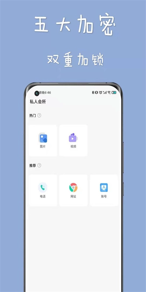 保护伞官方版