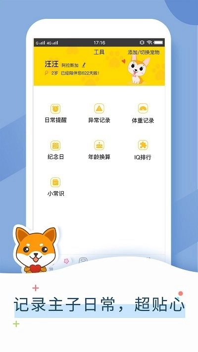 狗狗翻译器狗语翻译手机正版图1
