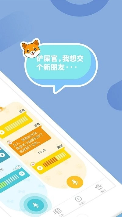 狗狗翻译器狗语翻译手机正版图3