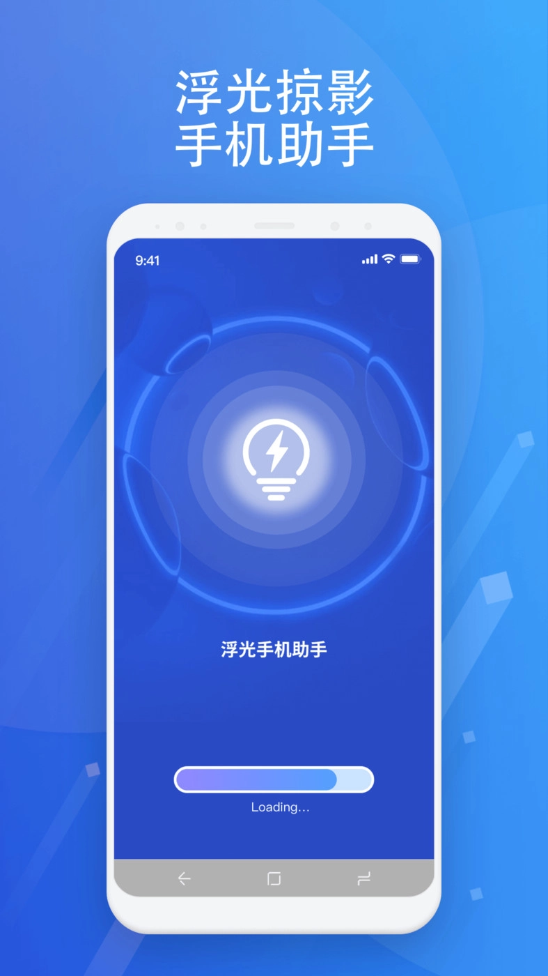 浮光助手直装版
