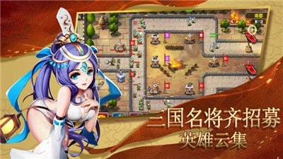 塔防名将传手游无广告版