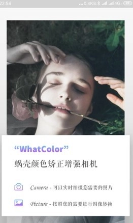 蜗壳颜色相机最新下载