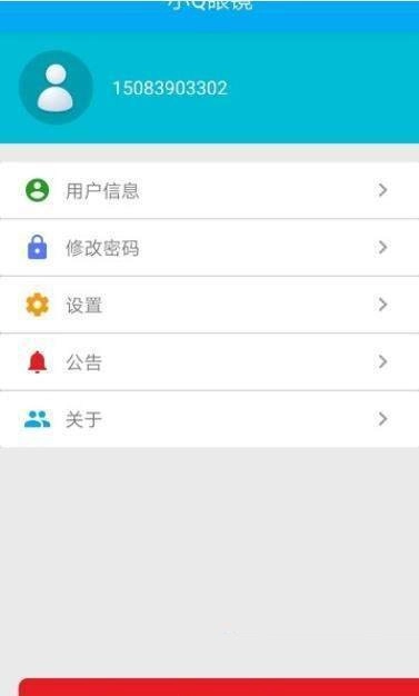 小Q眼镜官方最新版图1