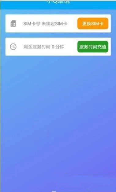 小Q眼镜官方最新版图2