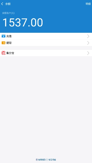 支付宝充电器免费版图3