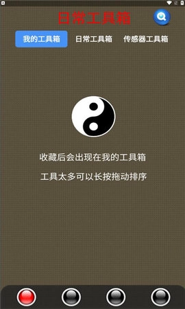 太极工具箱官方版图2