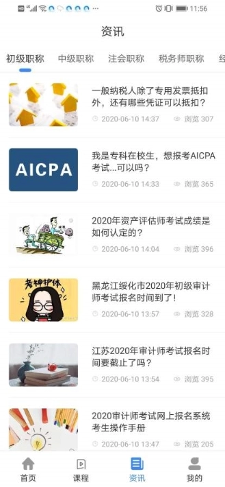 会计汇通用版