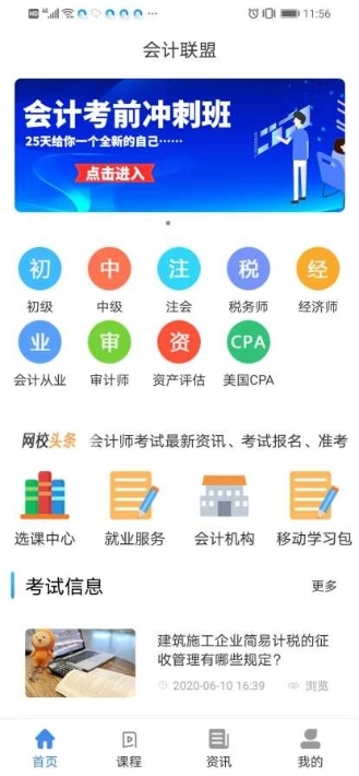 会计汇通用版