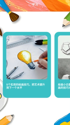 picacg绘画器最新免费版