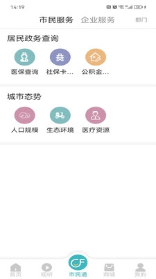 廊坊市民通正版