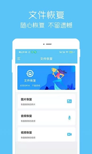 照片视频恢复直装版