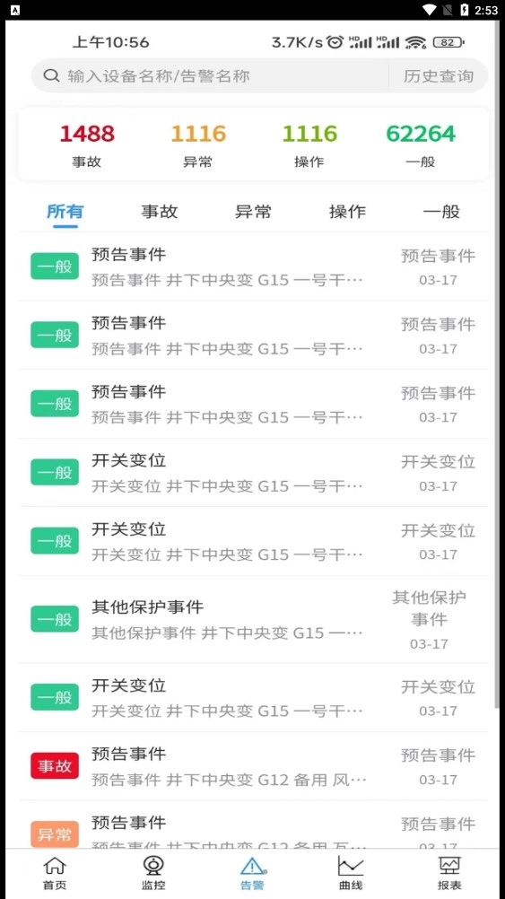 XR智能供电官方版