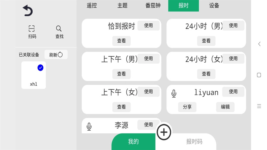 恰到桌面时钟官方版图1