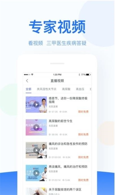 优医邦在线安卓直装版图1