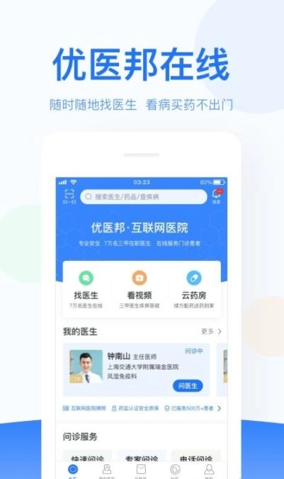 优医邦在线安卓直装版图2