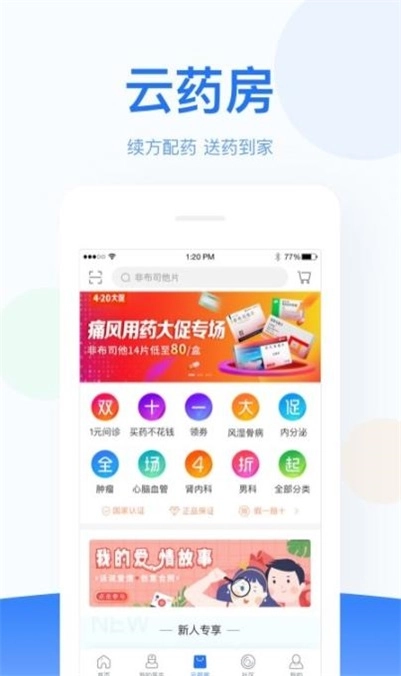 优医邦在线安卓直装版图3