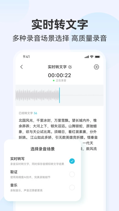 听见录音转文字助手官方最新版图1