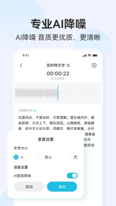 听见录音转文字助手官方最新版图3