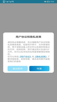 PDF转换官方版图3