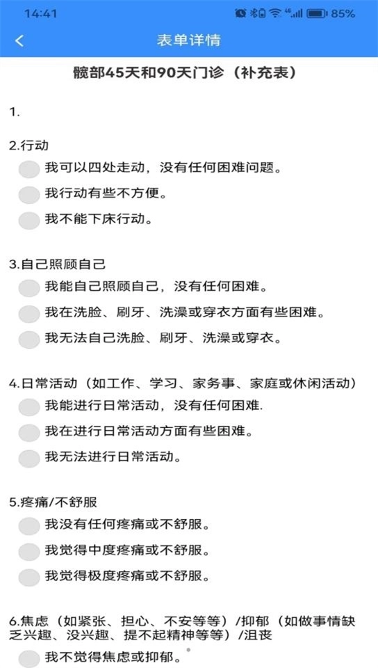 法罗适医生免费原版图3