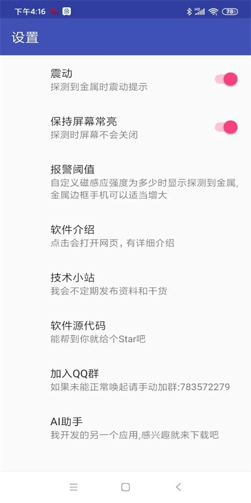 金测手机版图3
