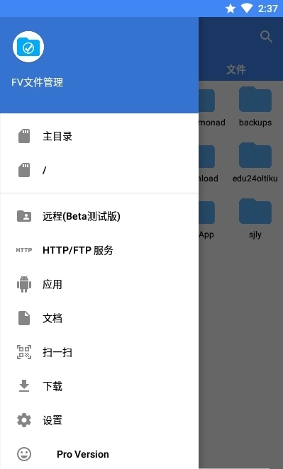 FV文件管理手机版