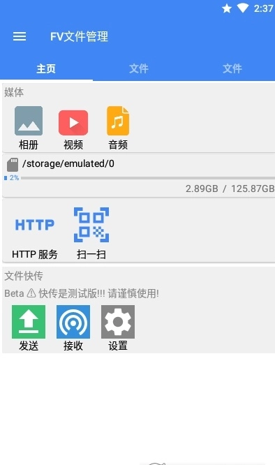 FV文件管理手机版