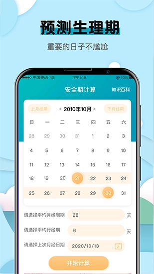 卡路里减肥计算器免费原版图2