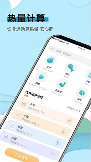 卡路里减肥计算器免费原版图3