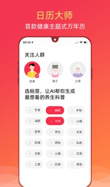 健康日历无广告版图3