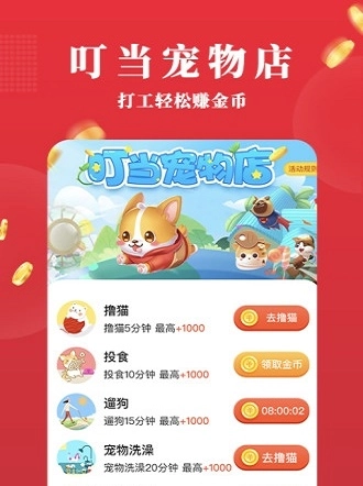 叮当打卡最新免费版图2