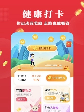叮当打卡最新免费版图3
