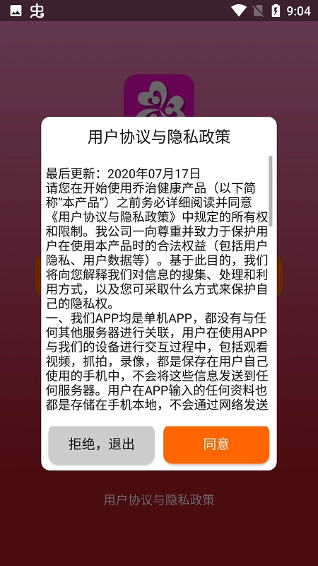 乔治健康免费版