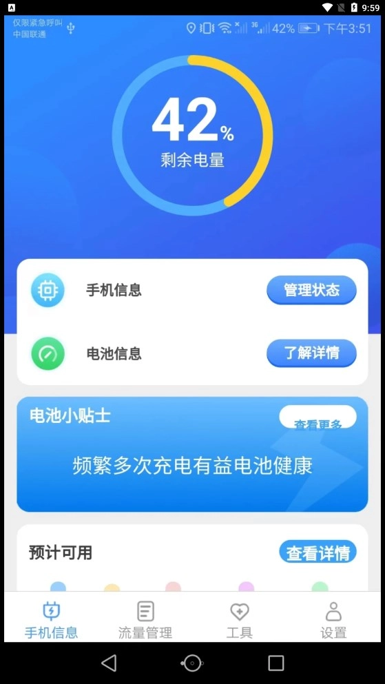 完美流量安卓官方版