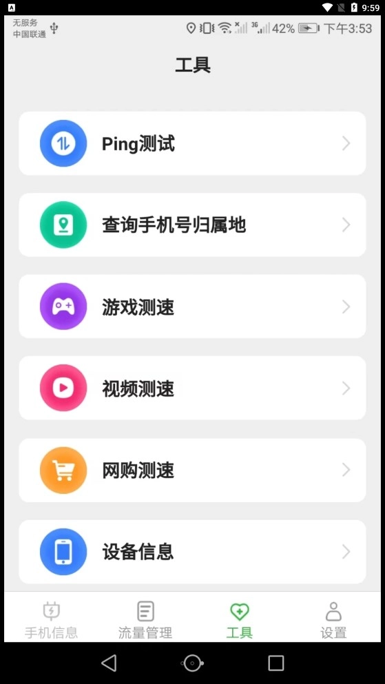 完美流量安卓官方版