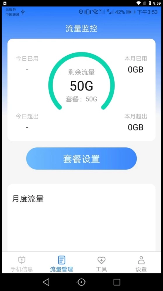完美流量安卓官方版