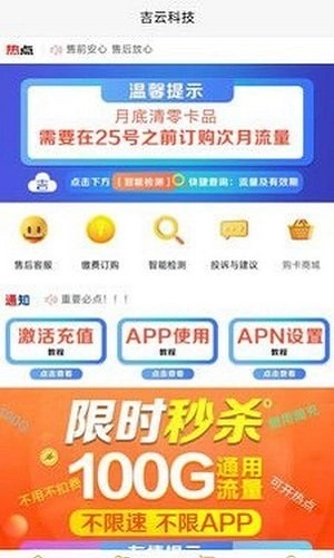吉云科技直装版图1