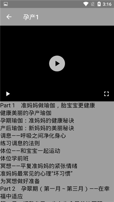 美智瑜伽无广告版