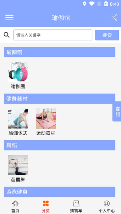 美智瑜伽无广告版