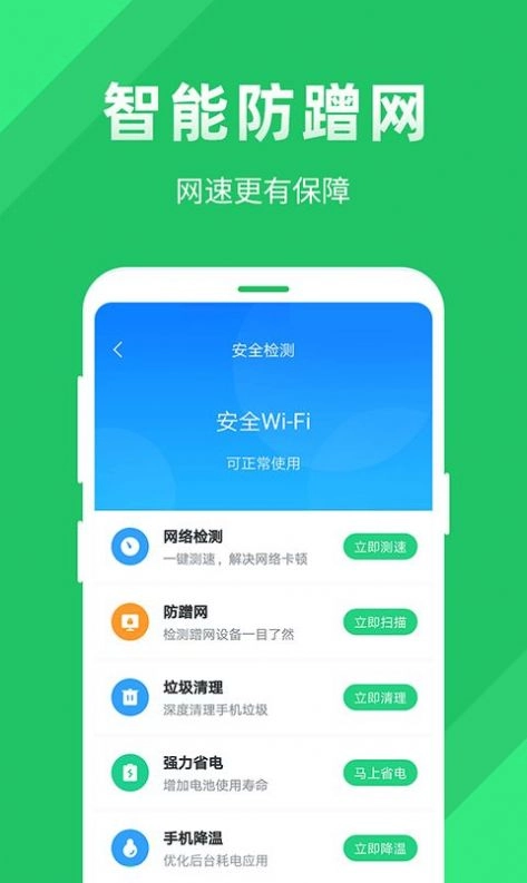 全能wifi助手安卓官方版图1