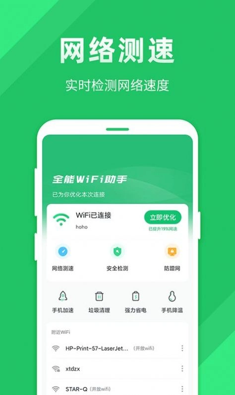 全能wifi助手安卓官方版图2