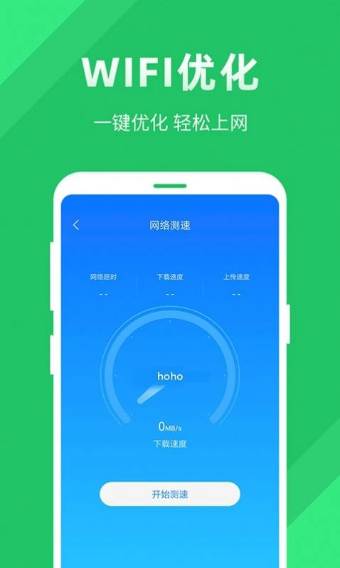 全能wifi助手安卓官方版图3