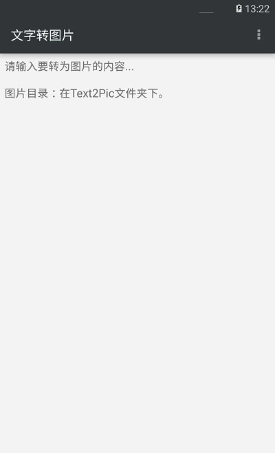 文字转图片正版
